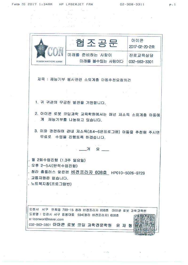 아이콘로봇학원_공문.jpg 이미지