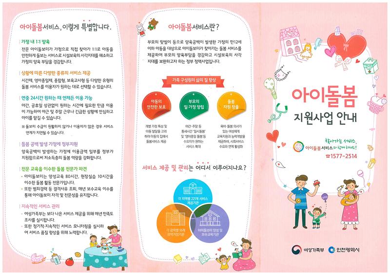 아이돌봄_팜플렛1.jpg 이미지