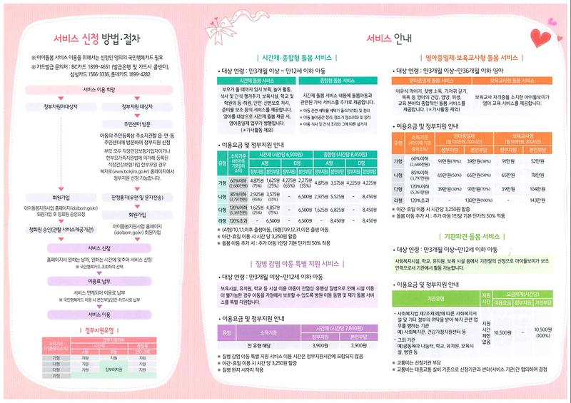 아이돌봄_팜플렛2.jpg 이미지