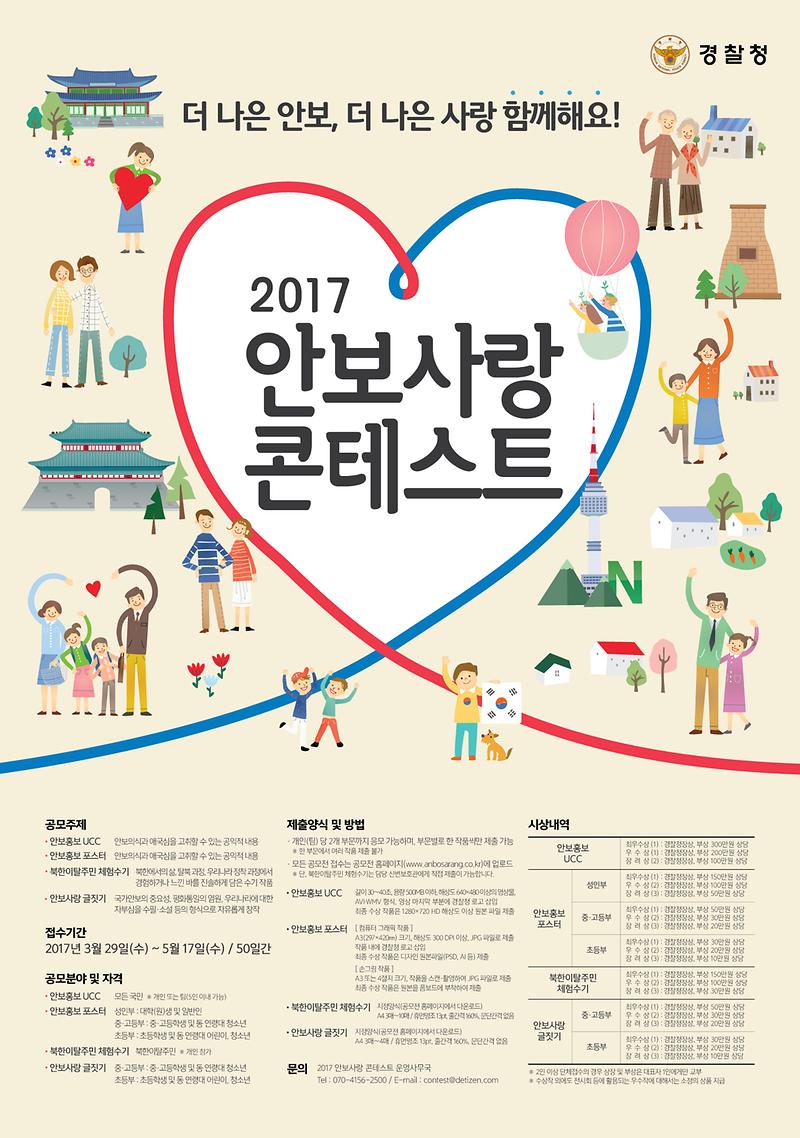 안보사랑콘테스트_홍보포스터.jpg 이미지