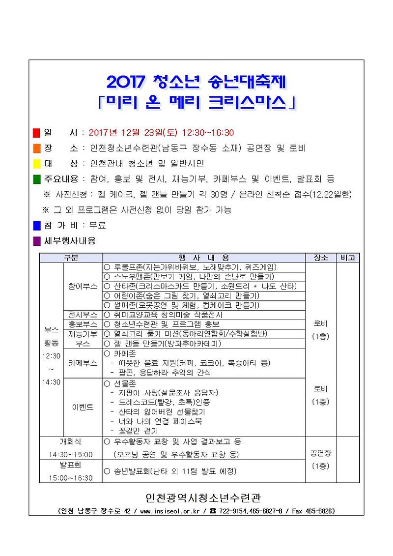 안내문(송년대축제)001.jpg 이미지