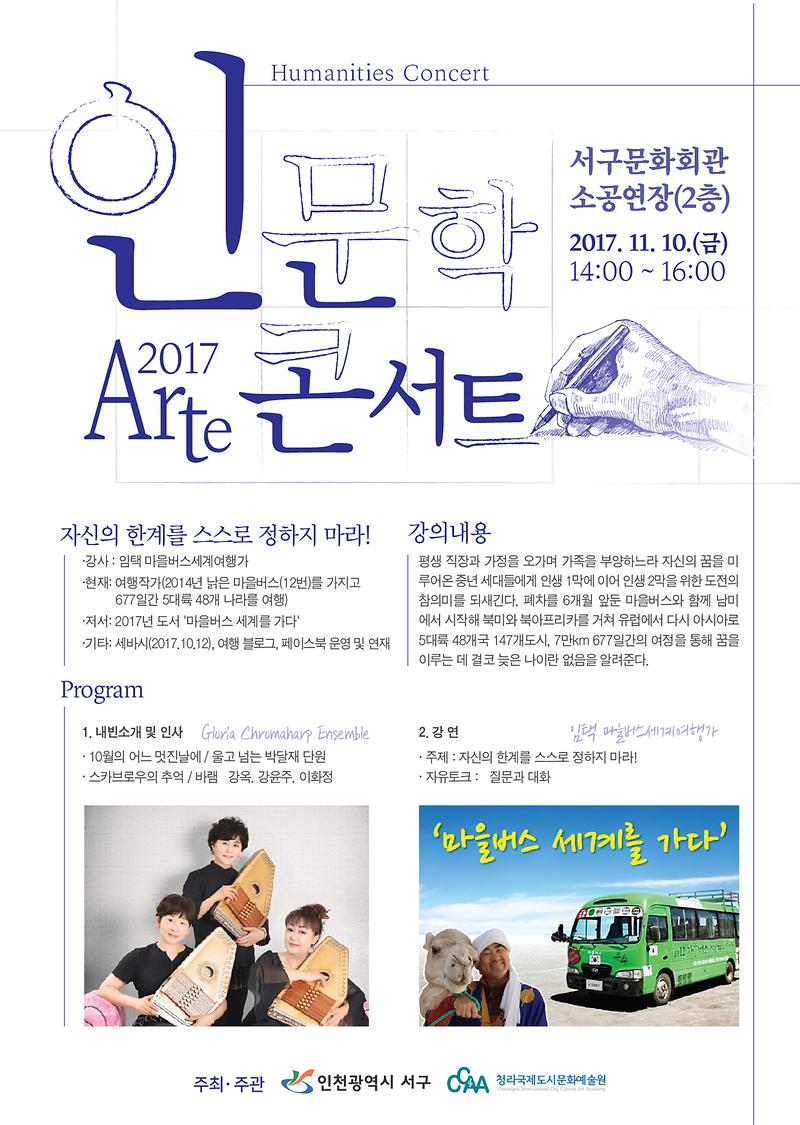 아르떼_인문학_콘서트_홍보지.jpg 이미지