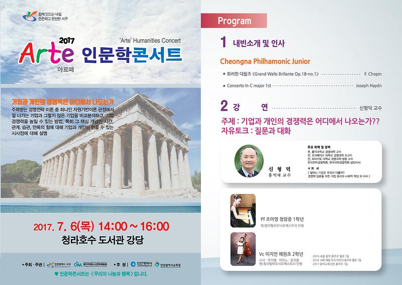 아르떼인문학콘서트_홍보지.jpg 이미지