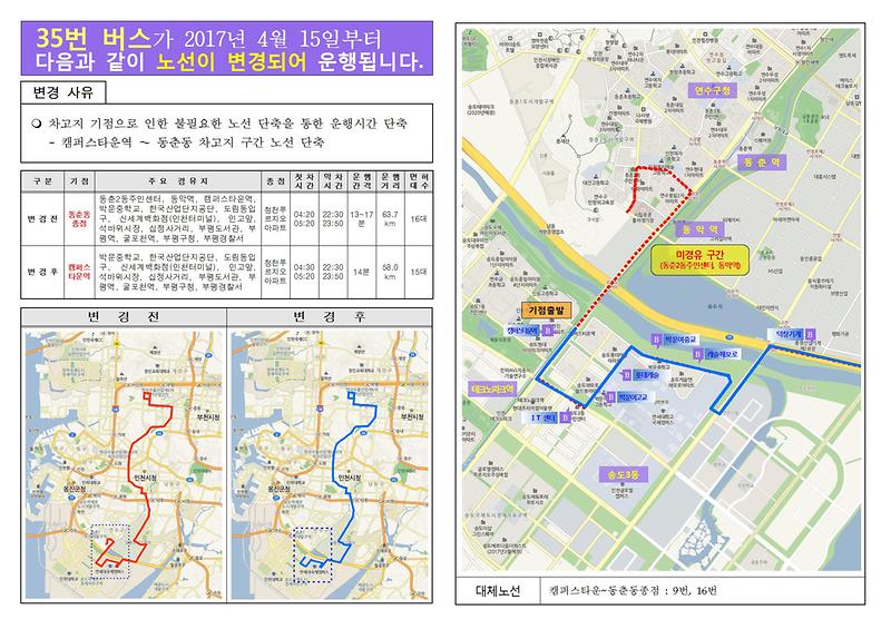 버스조정_홍보문(20170415)2001.jpg 이미지