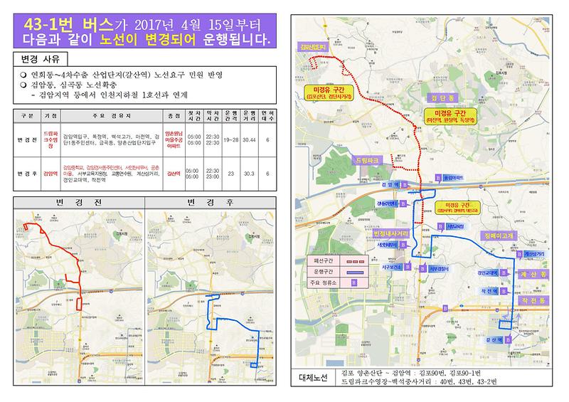 버스조정_홍보문(20170415)2002.jpg 이미지
