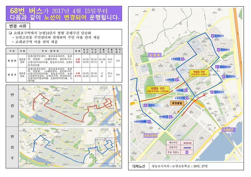 버스조정_홍보문(20170415)2003.jpg 이미지