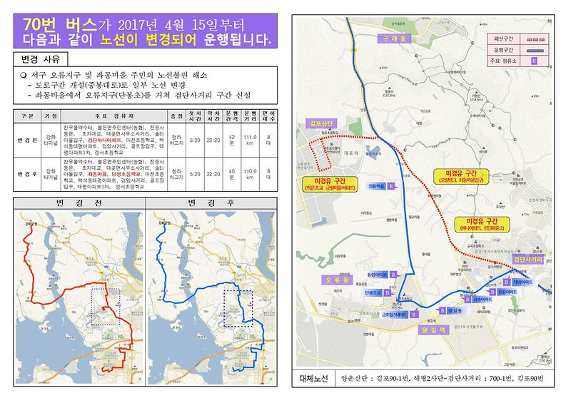 버스조정_홍보문(20170415)2004.jpg 이미지