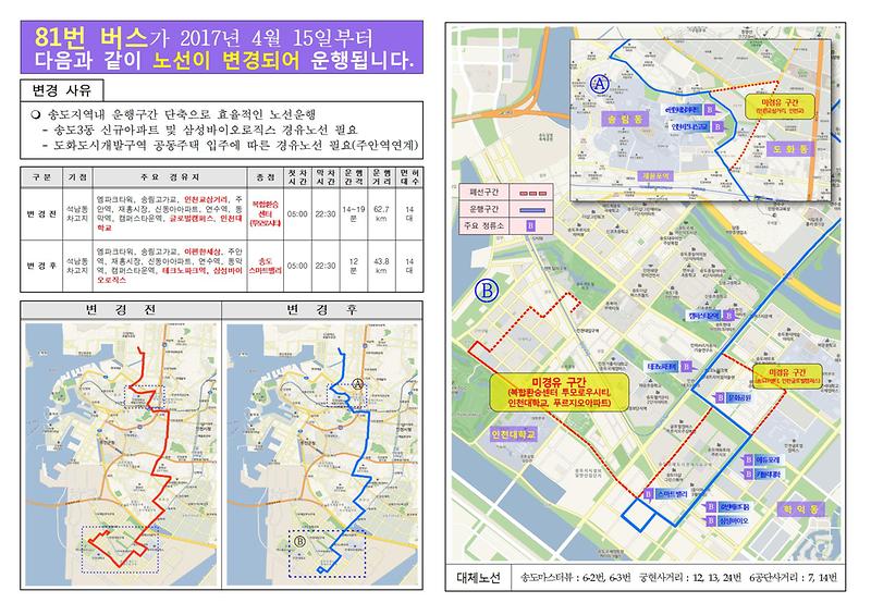 버스조정_홍보문(20170415)2005.jpg 이미지