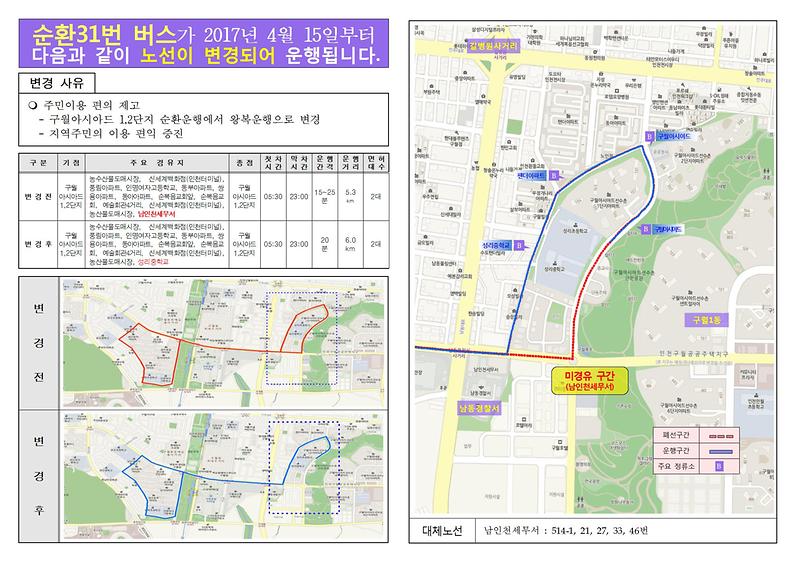 버스조정_홍보문(20170415)2006.jpg 이미지