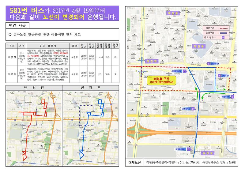 버스조정_홍보문(20170415)2007.jpg 이미지