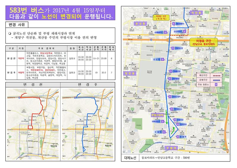 버스조정_홍보문(20170415)2008.jpg 이미지