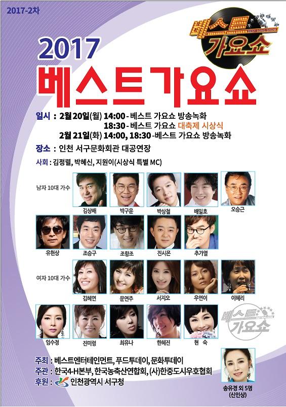 베스트가요쇼홍보전단.jpg 이미지