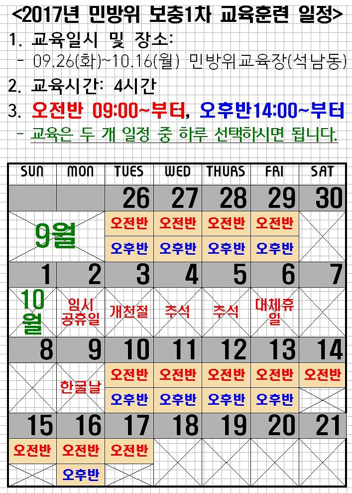 보충1차_교육일정.jpg 이미지