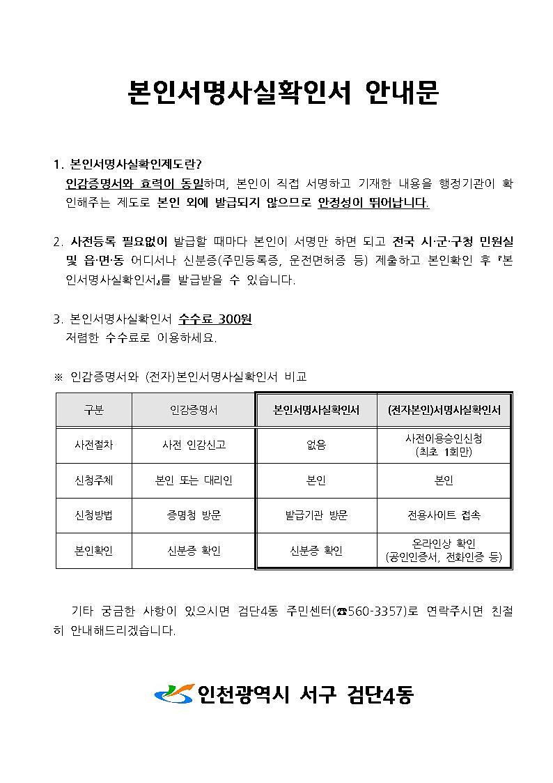 본인서명사실확인서_안내문001.jpg 이미지