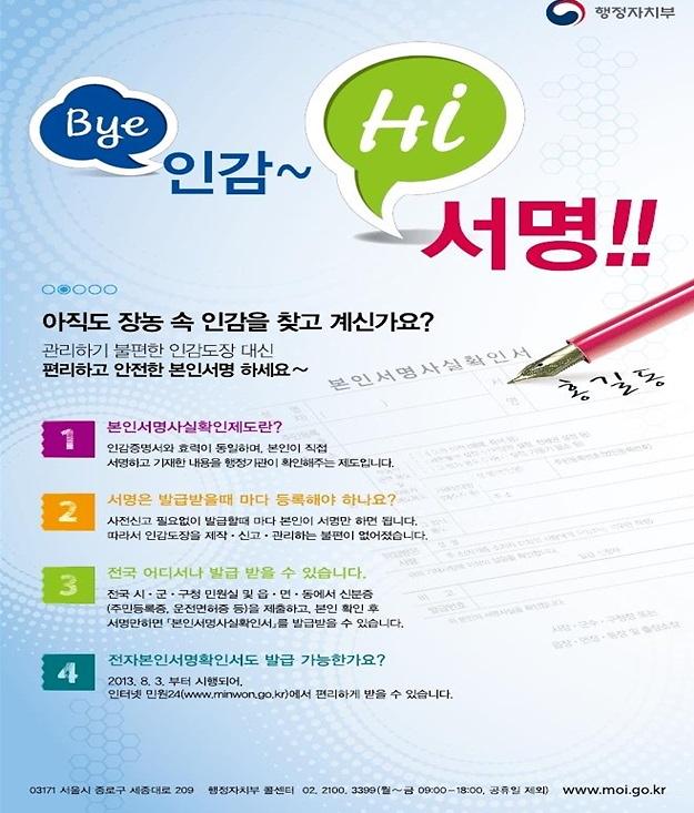본인서명사실확인서_홍보문.jpg 이미지