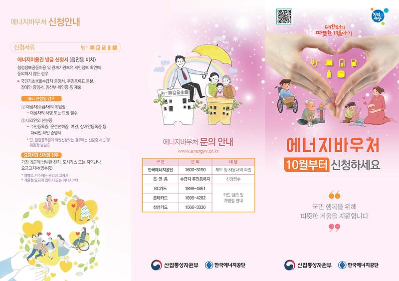 첨부3_2017년+에너지바우처+리플릿이미지(1).jpg 이미지