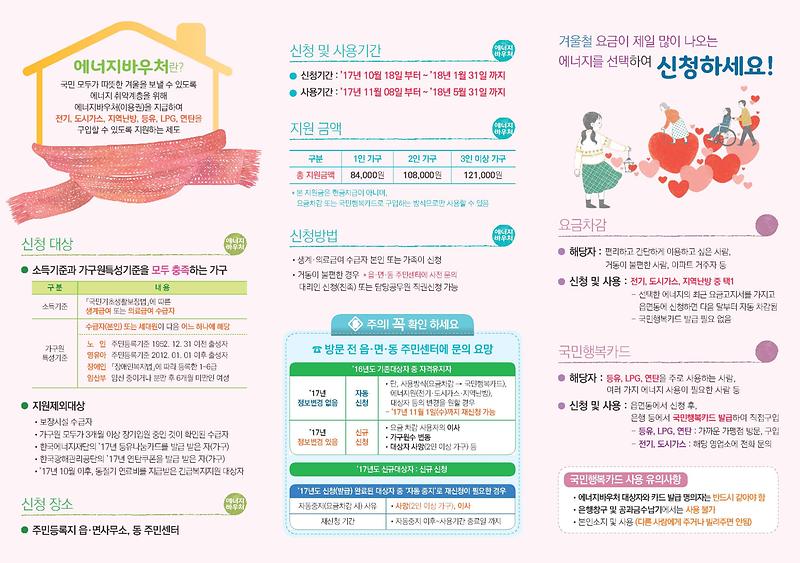 첨부3_2017년+에너지바우처+리플릿이미지(2).jpg 이미지