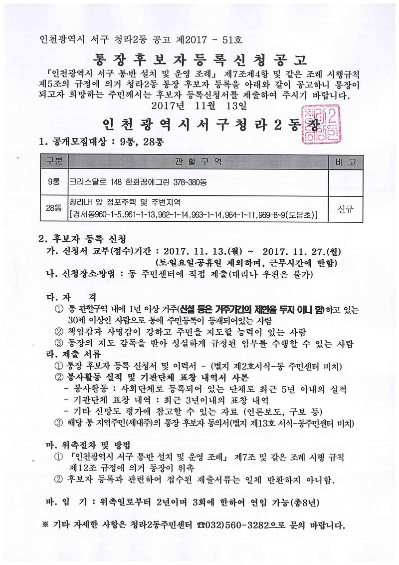 청라2동_통장공개모집_공고문.jpg 이미지