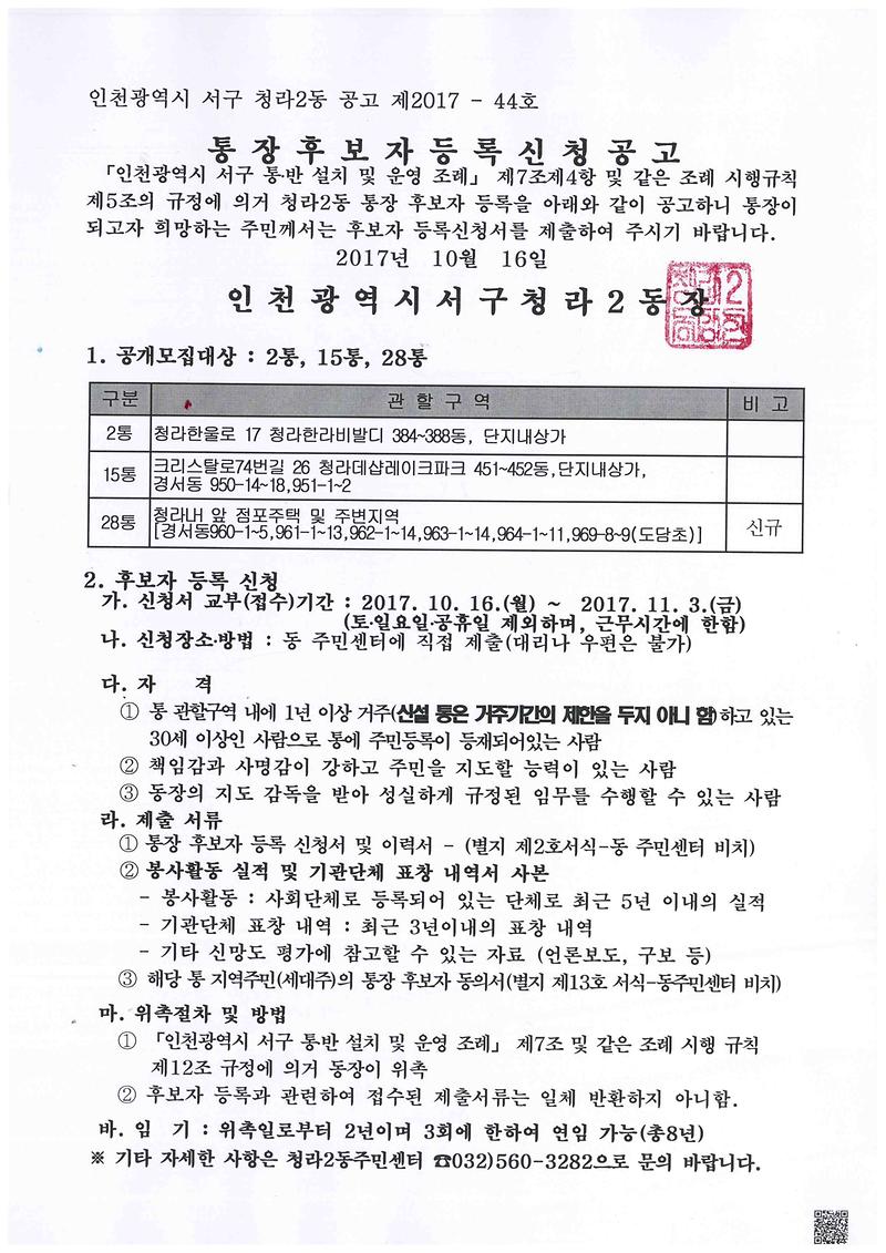 청라2동_통장공개모집공고문.jpg 이미지