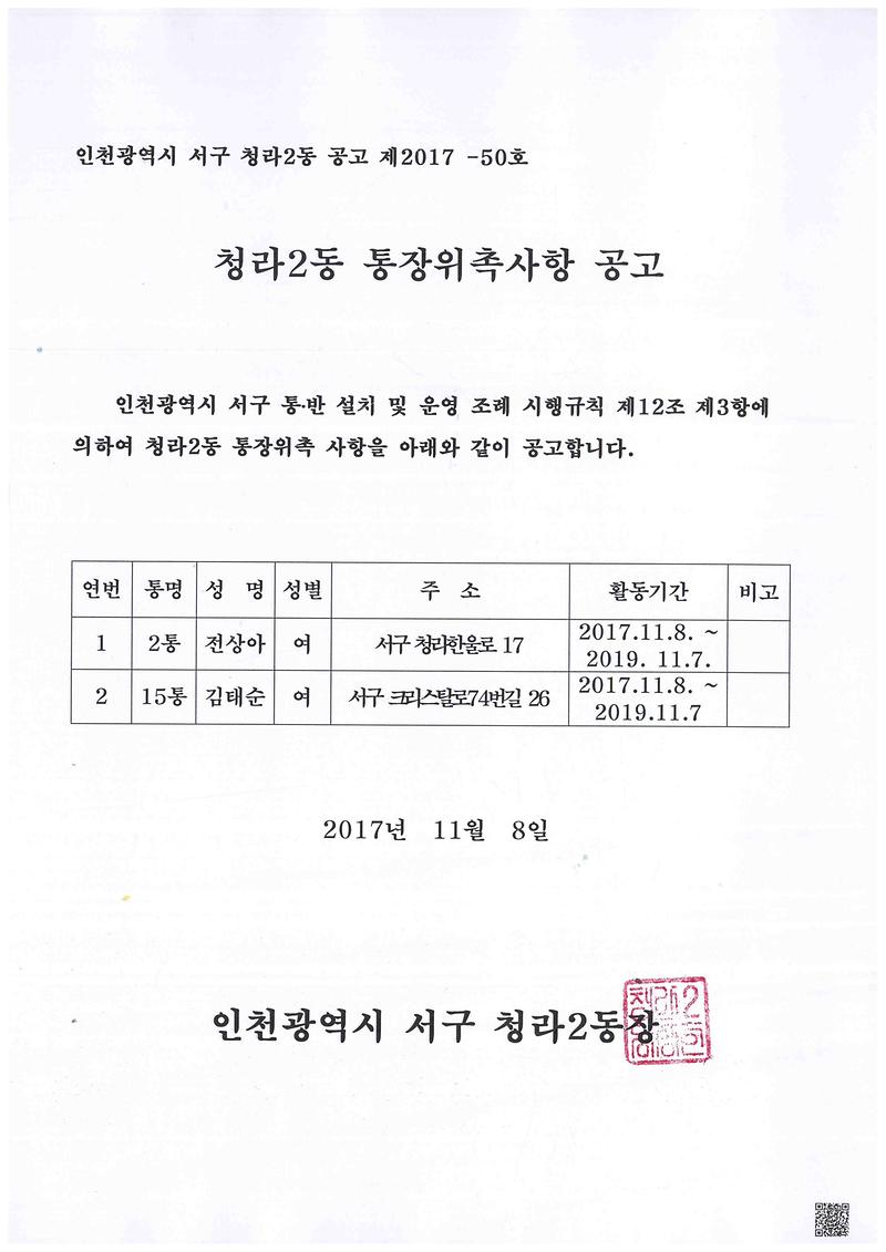 청라2동_통장위촉공고.jpg 이미지