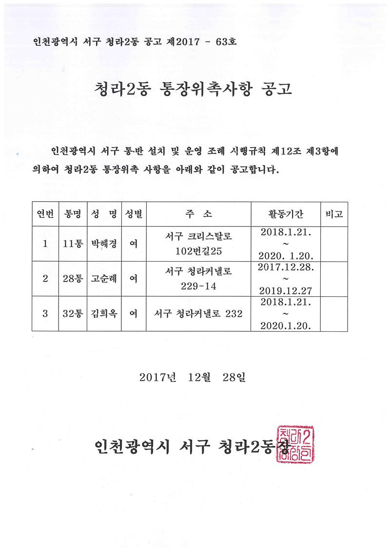 청라2동_통장위촉사항_공고.jpg 이미지