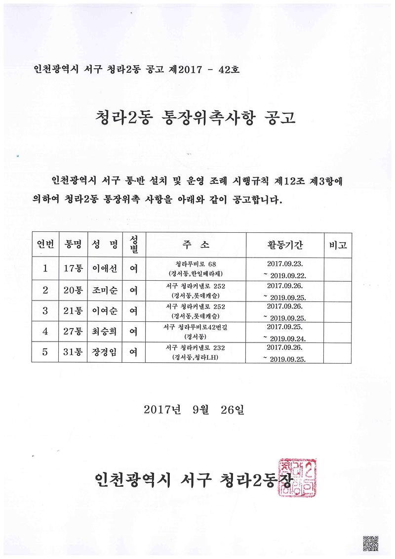 청라2동_통장위촉사항_공고.jpg 이미지