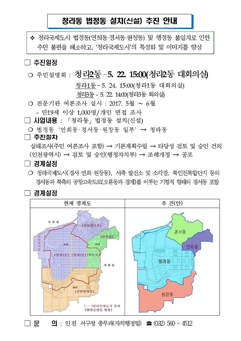 청라동_법정동_설치_추진_안내문001.jpg 이미지