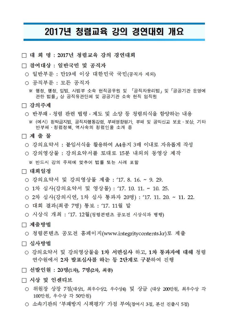 청렴교육_강의_경연대회_개요001.jpg 이미지