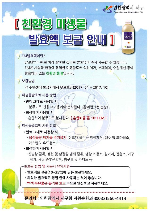 친환경_미생물보급_안내.jpg 이미지