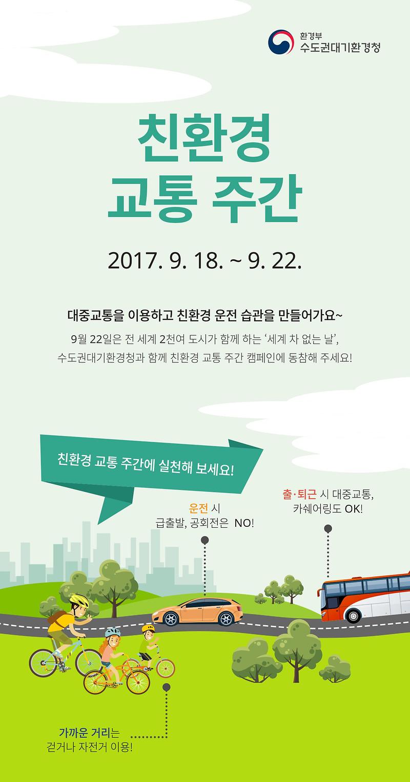 친환경교통주간_리플렛(1).jpg 이미지