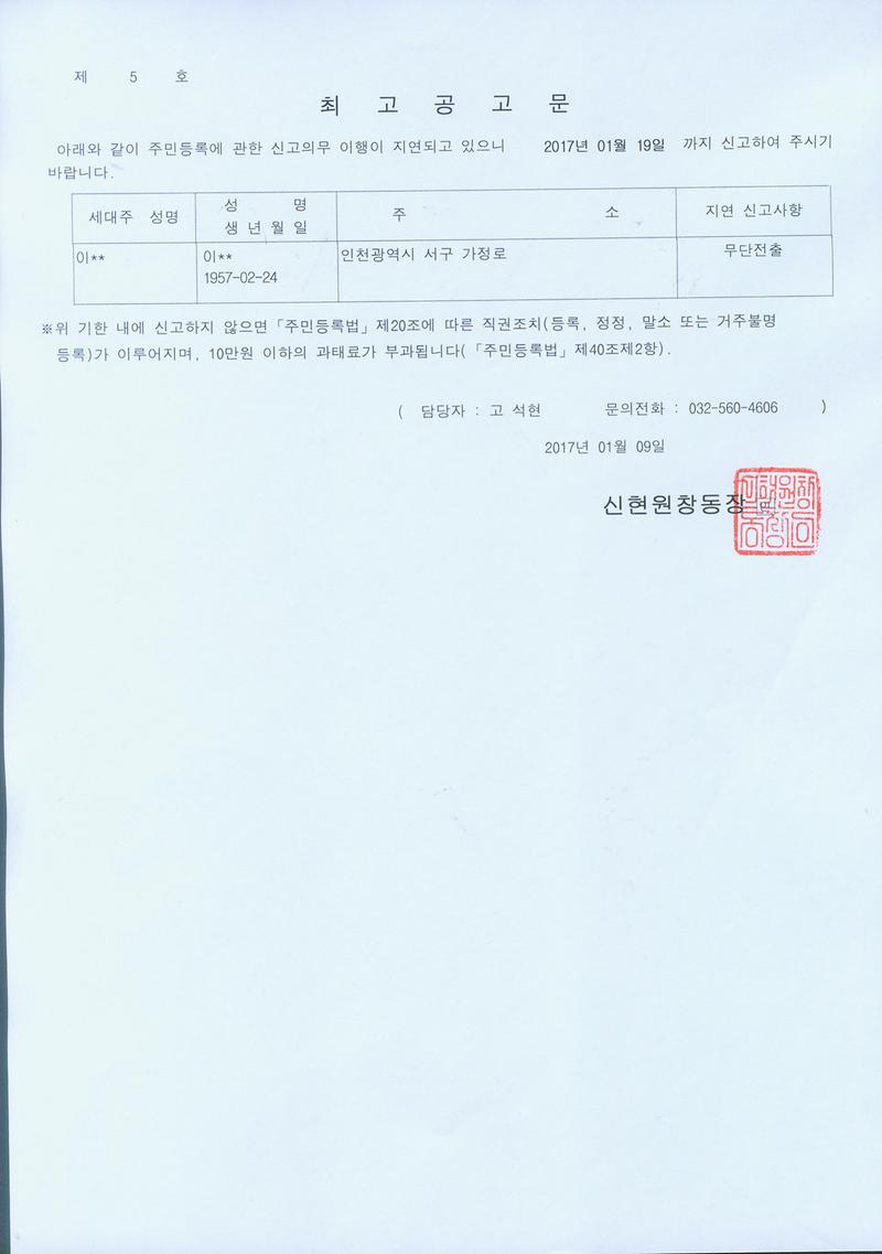 최고공고문(20170109).jpg 이미지