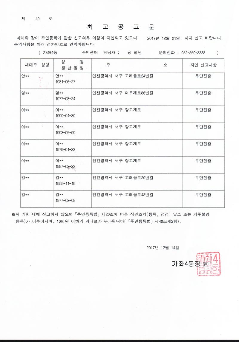 최고공고문(안OO외_7명).jpg 이미지