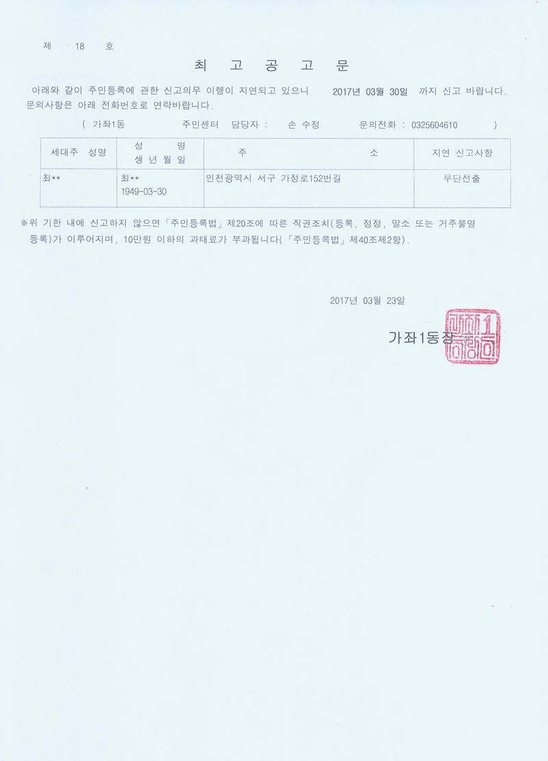 최고공고문(최OO).jpg 이미지