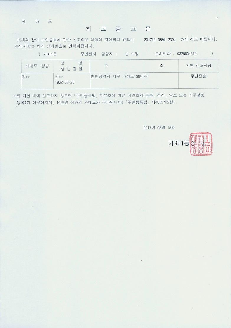 최고공고문(김oo).jpg 이미지