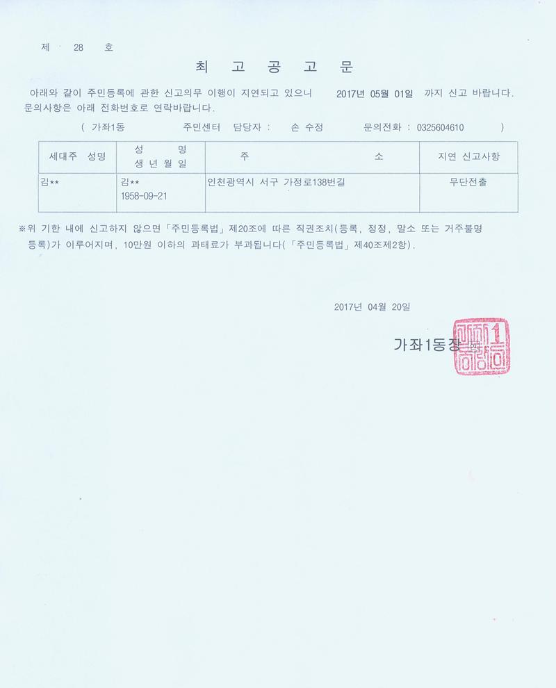 최고공고문(김OO).jpg 이미지