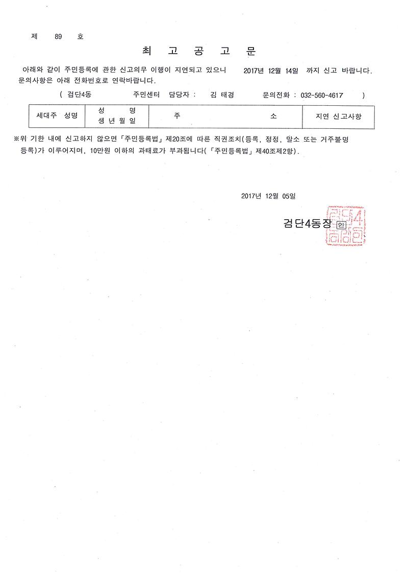 최고공고문(임ㅇㅇ욱외9세대)_2.jpg 이미지