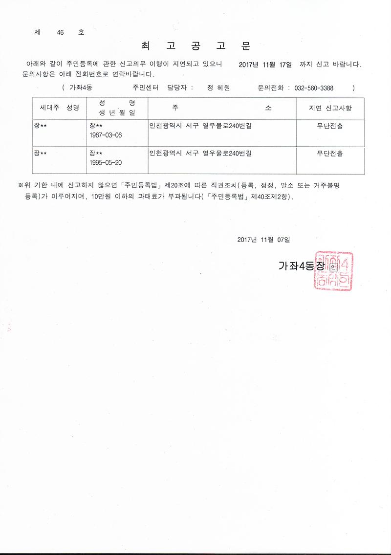 최고공고문(장OO외_1명).jpg 이미지