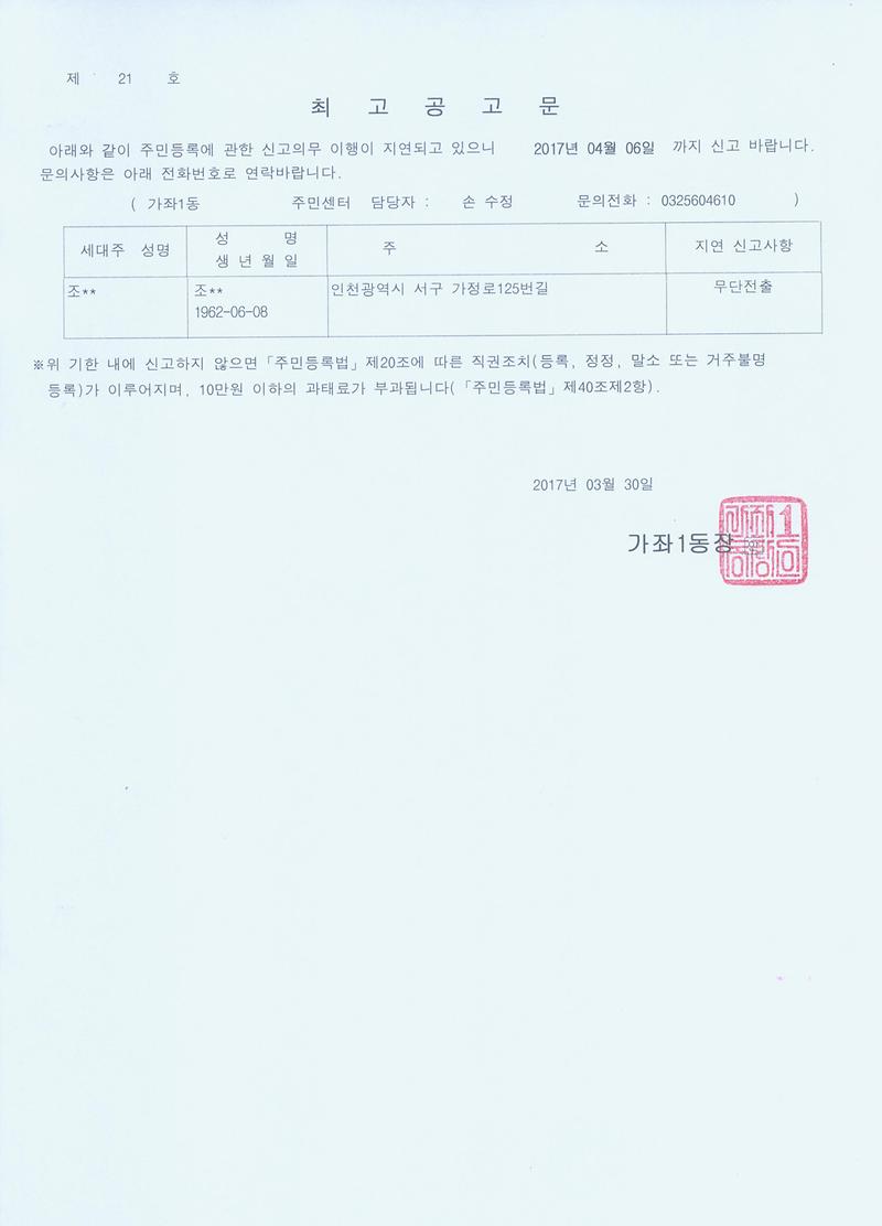 최고공고문(조OO).jpg 이미지