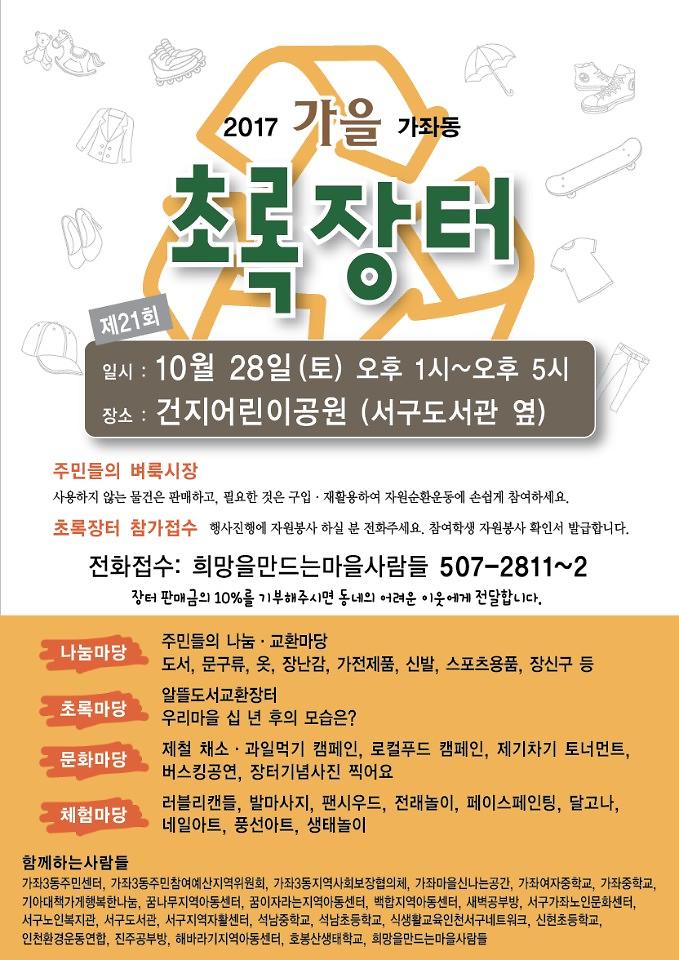 초록장터홍보물.jpg 이미지