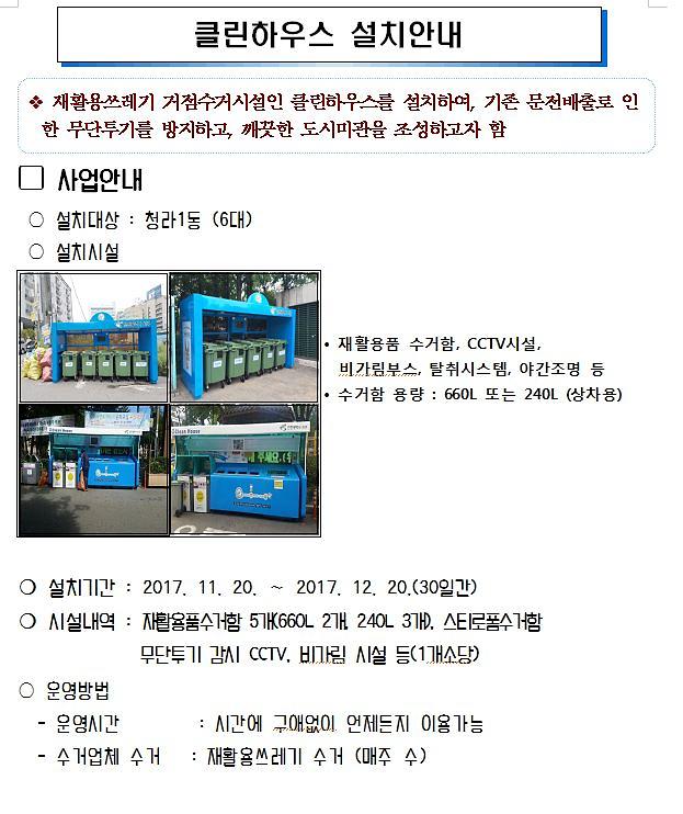 클린하우스_홍보.jpg 이미지