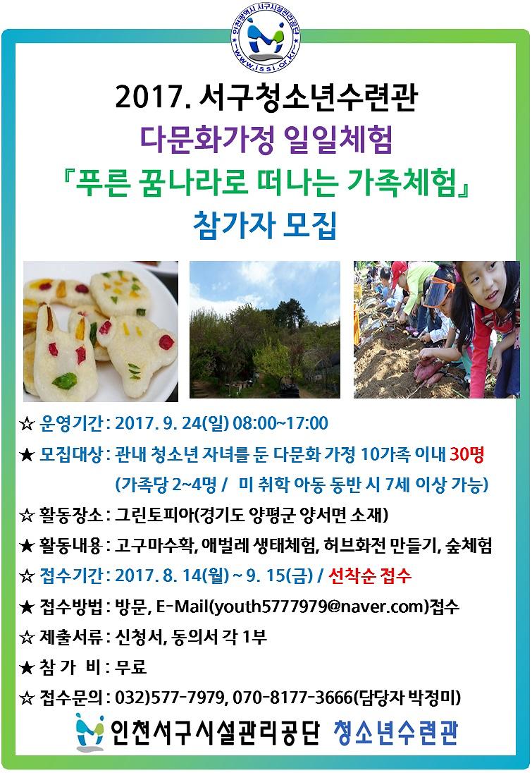 다문화가정_일일체험_모집안내문(최종).jpg 이미지