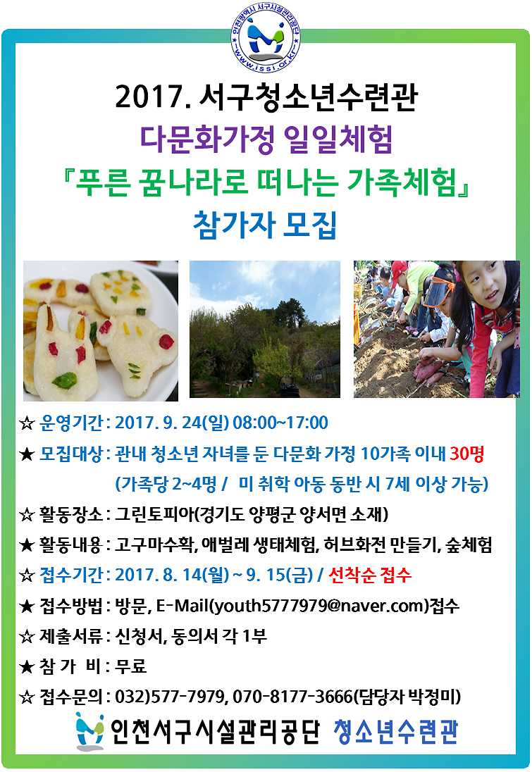 다문화가정_일일체험_모집안내문.png 이미지