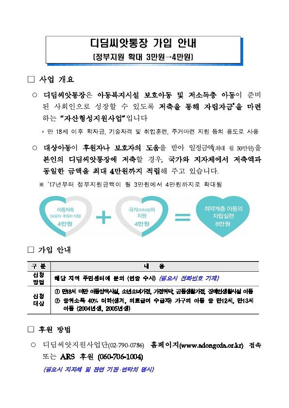 디딤씨앗_가입안내문.jpg 이미지