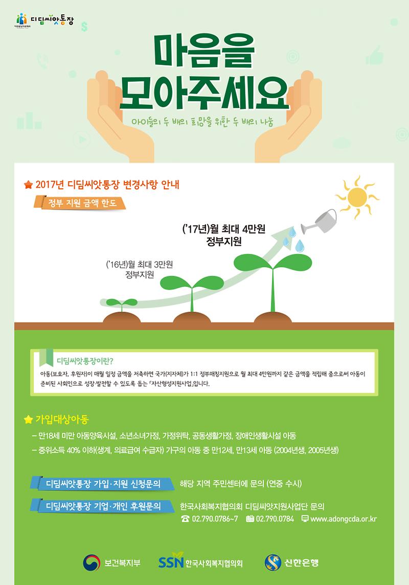 디딤씨앗_웹포스터(이미지).jpg 이미지