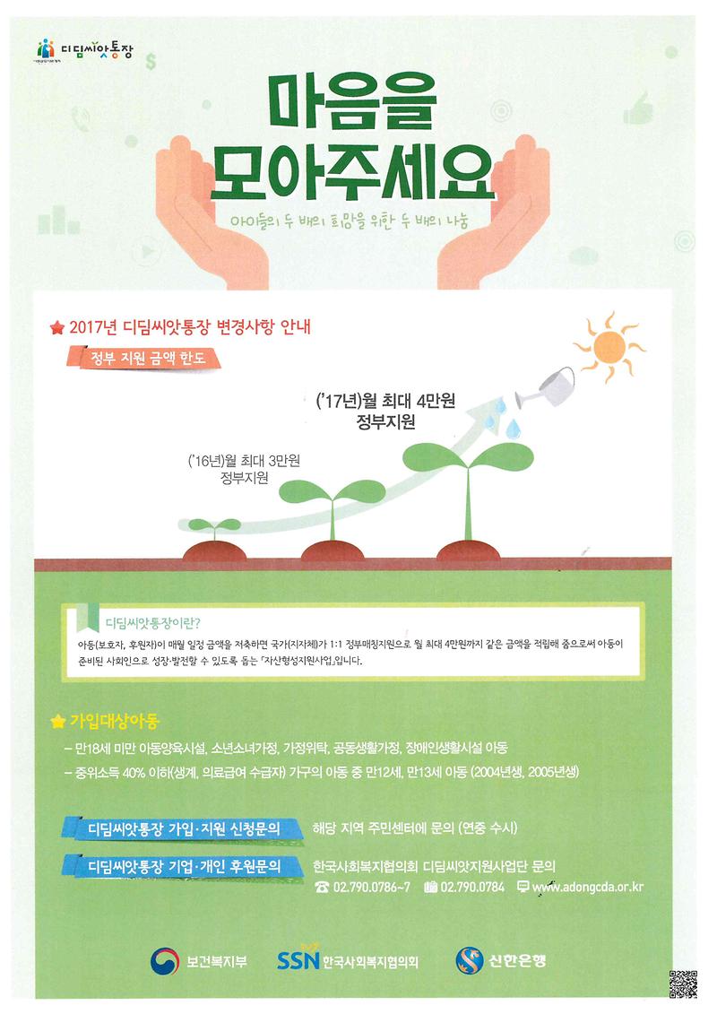 디딤씨앗통장_포스터.jpg 이미지