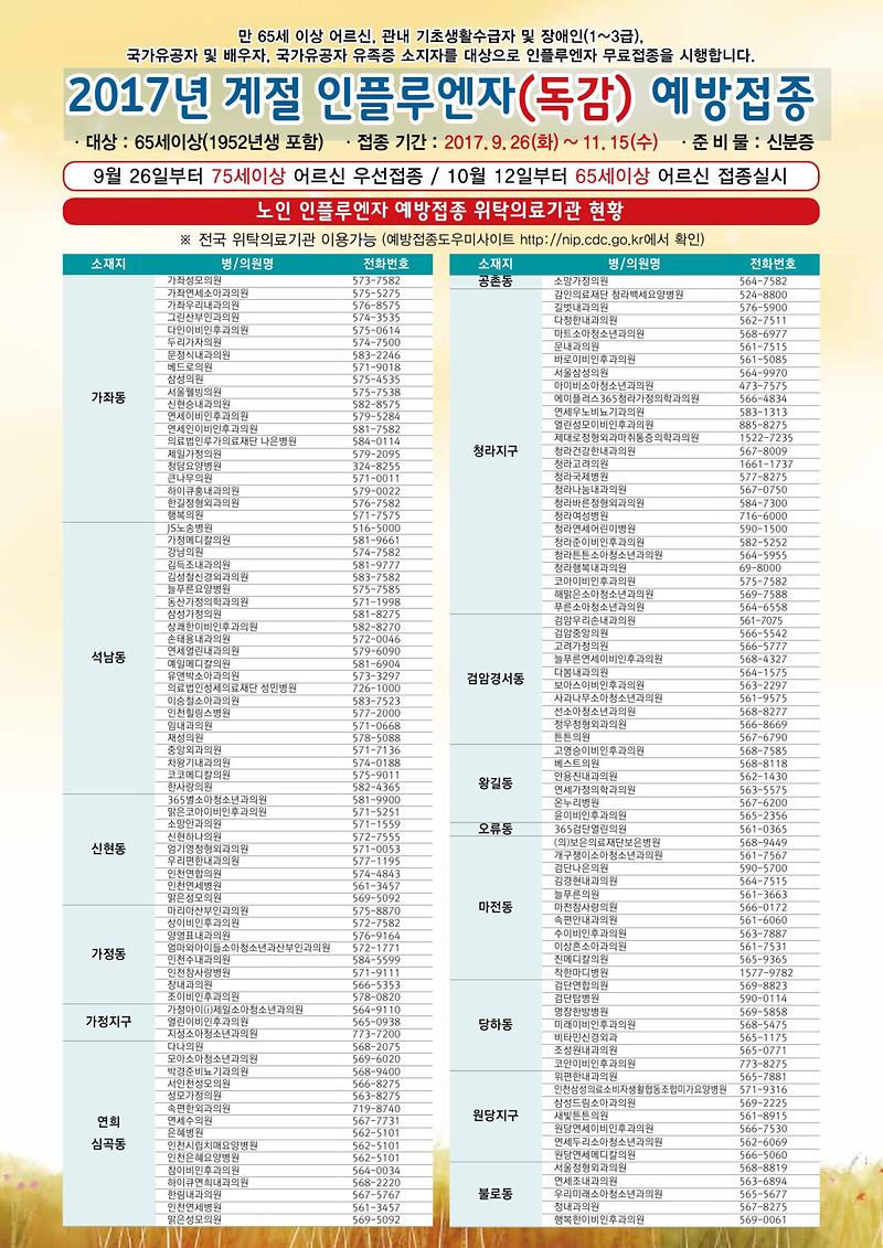 독감예방접종안내문_전단(양면)-1.jpg 이미지