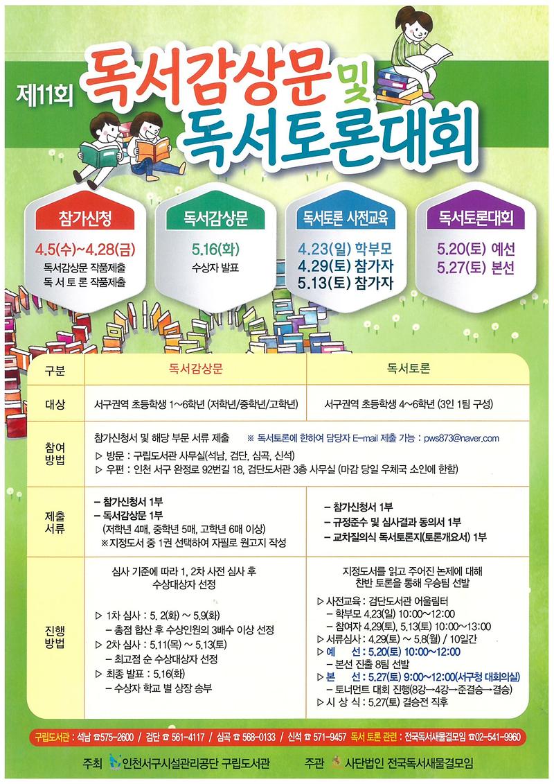 독서감상문_및_독서토론_대회_홍보안내문-1.jpg 이미지