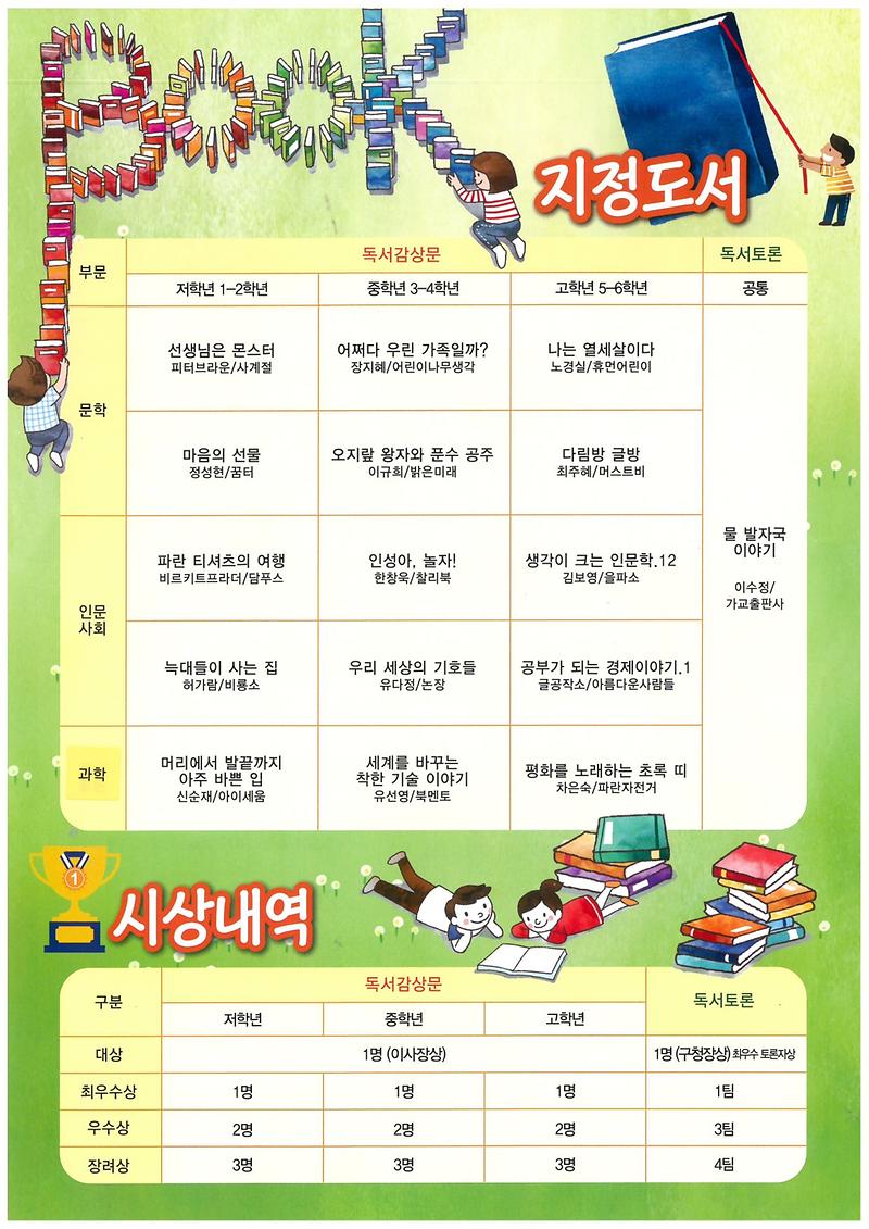 독서감상문_및_독서토론_대회_홍보안내문-2.jpg 이미지