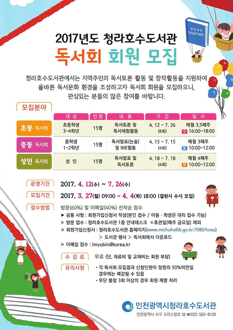 독서회회원모집전단-1.jpg 이미지