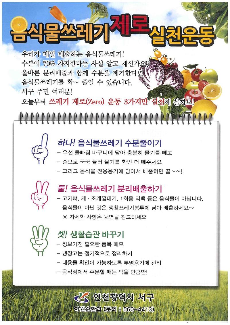 음식물제로운동.jpg 이미지